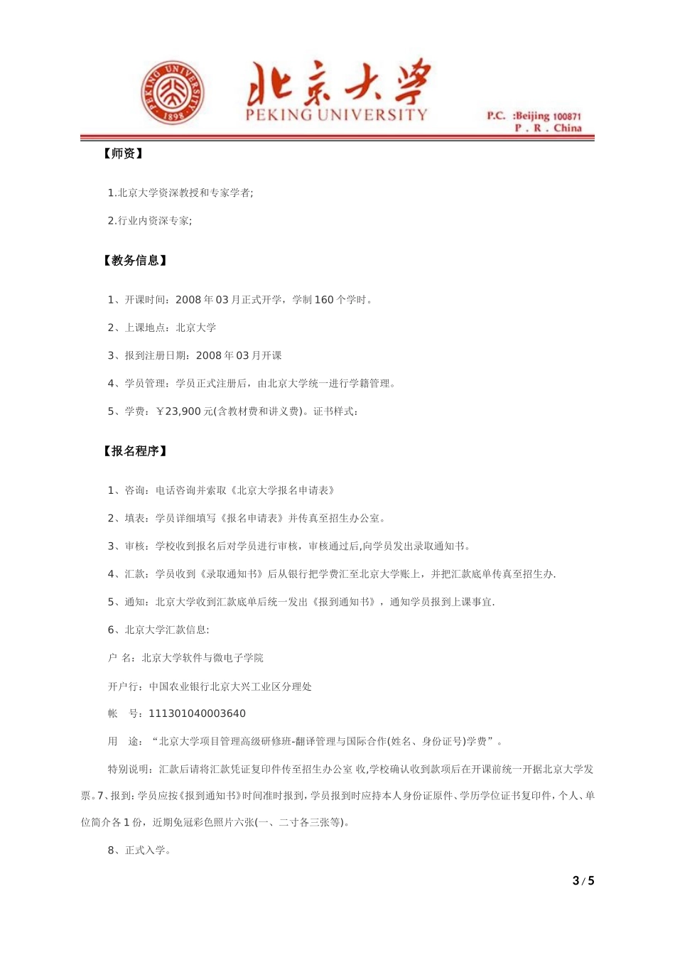 北京大学项目管理高级研修班_第3页