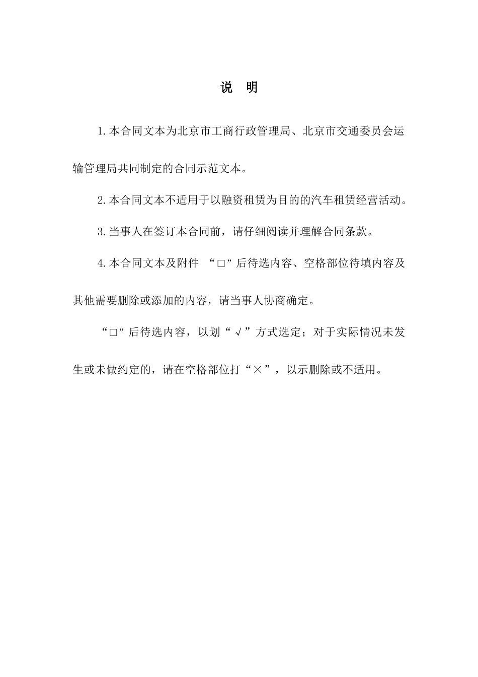 北京市汽车租赁合同_第3页