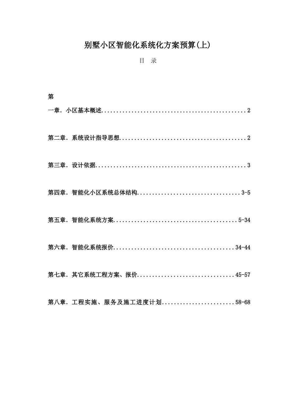 别墅小区智能化系统方案_第1页