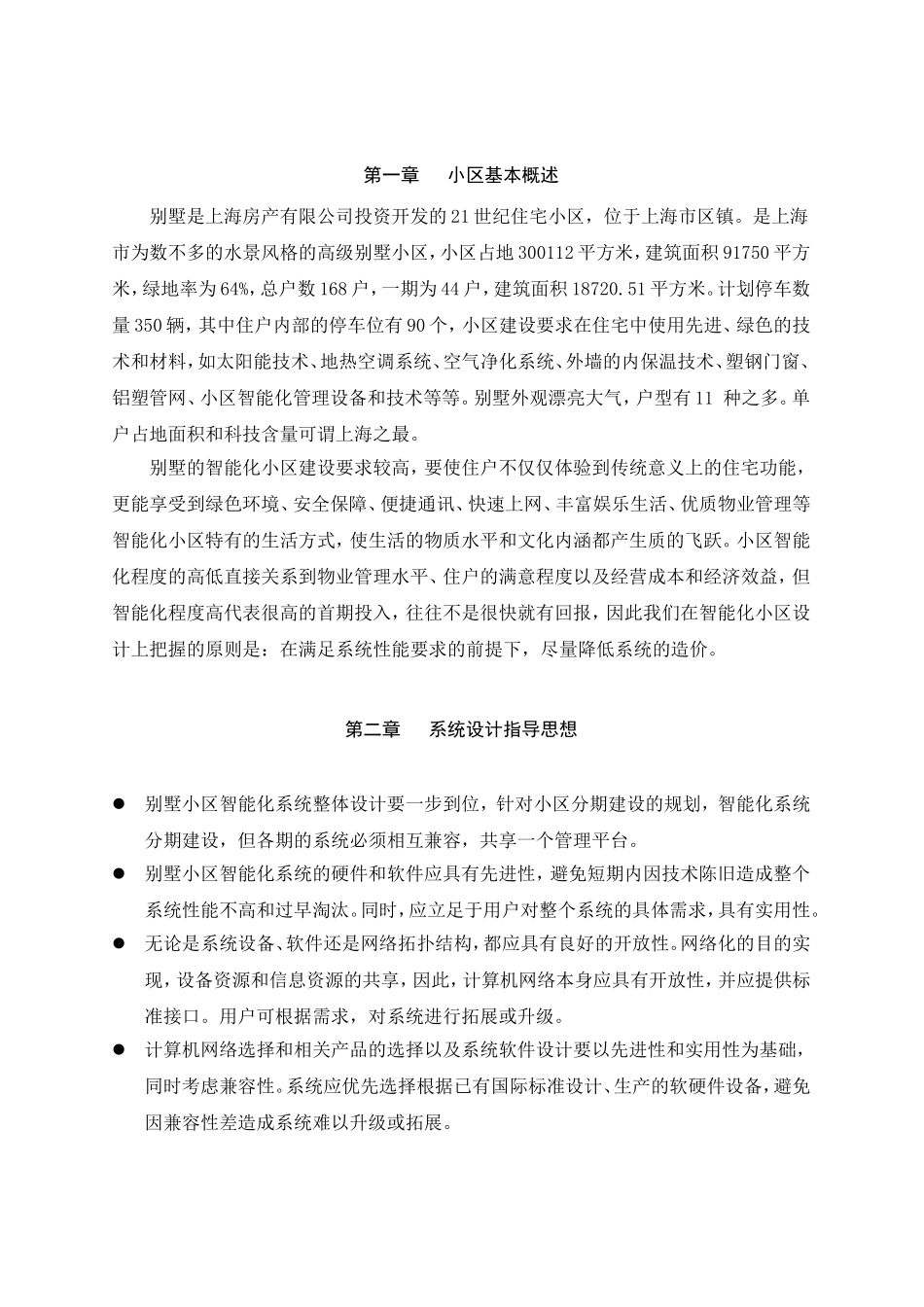 别墅小区智能化系统方案_第2页