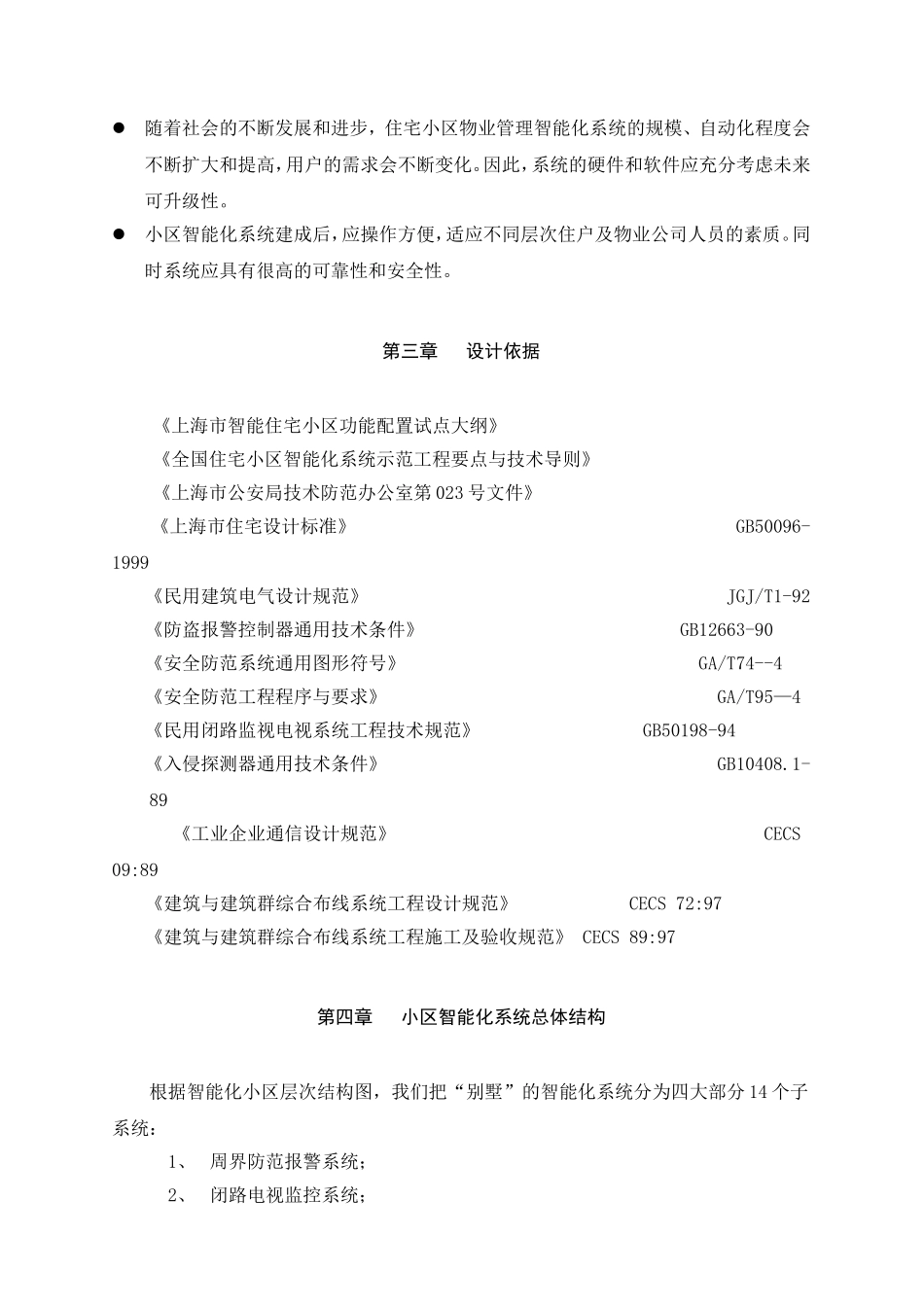 别墅小区智能化系统方案_第3页