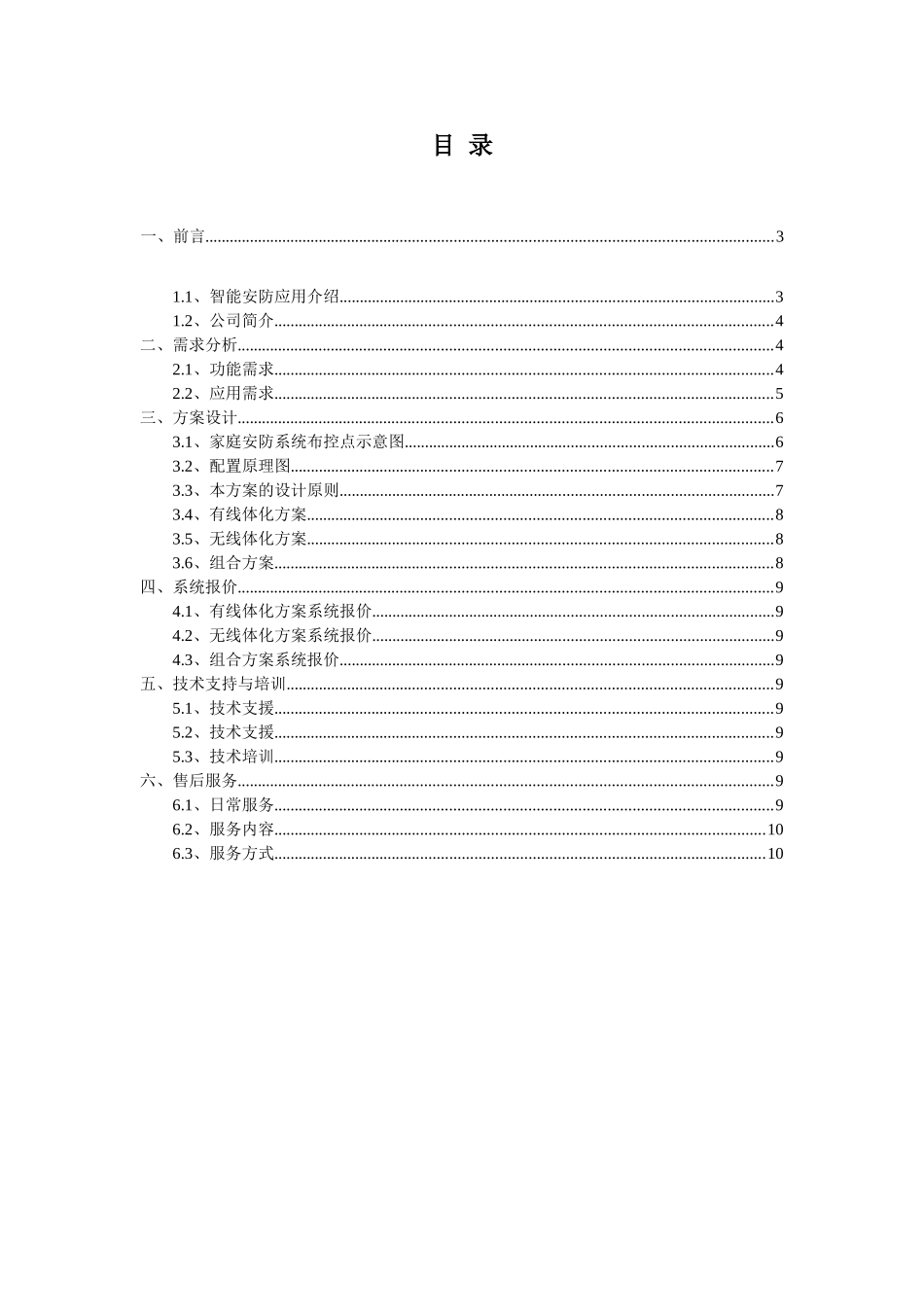 别墅智能安防系统解决方案_第2页