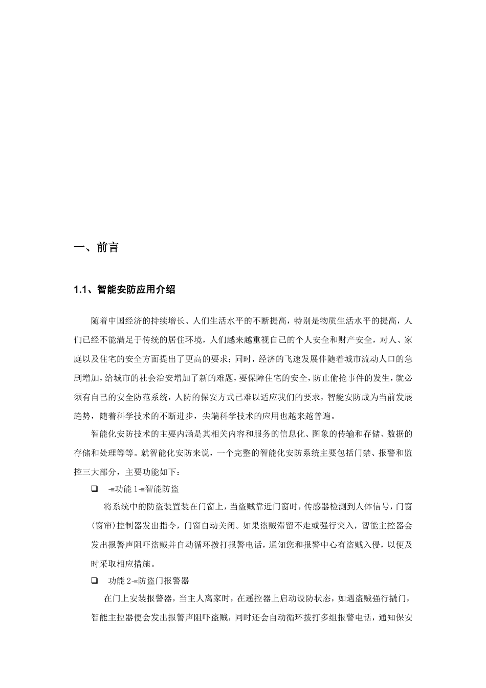 别墅智能安防系统解决方案_第3页