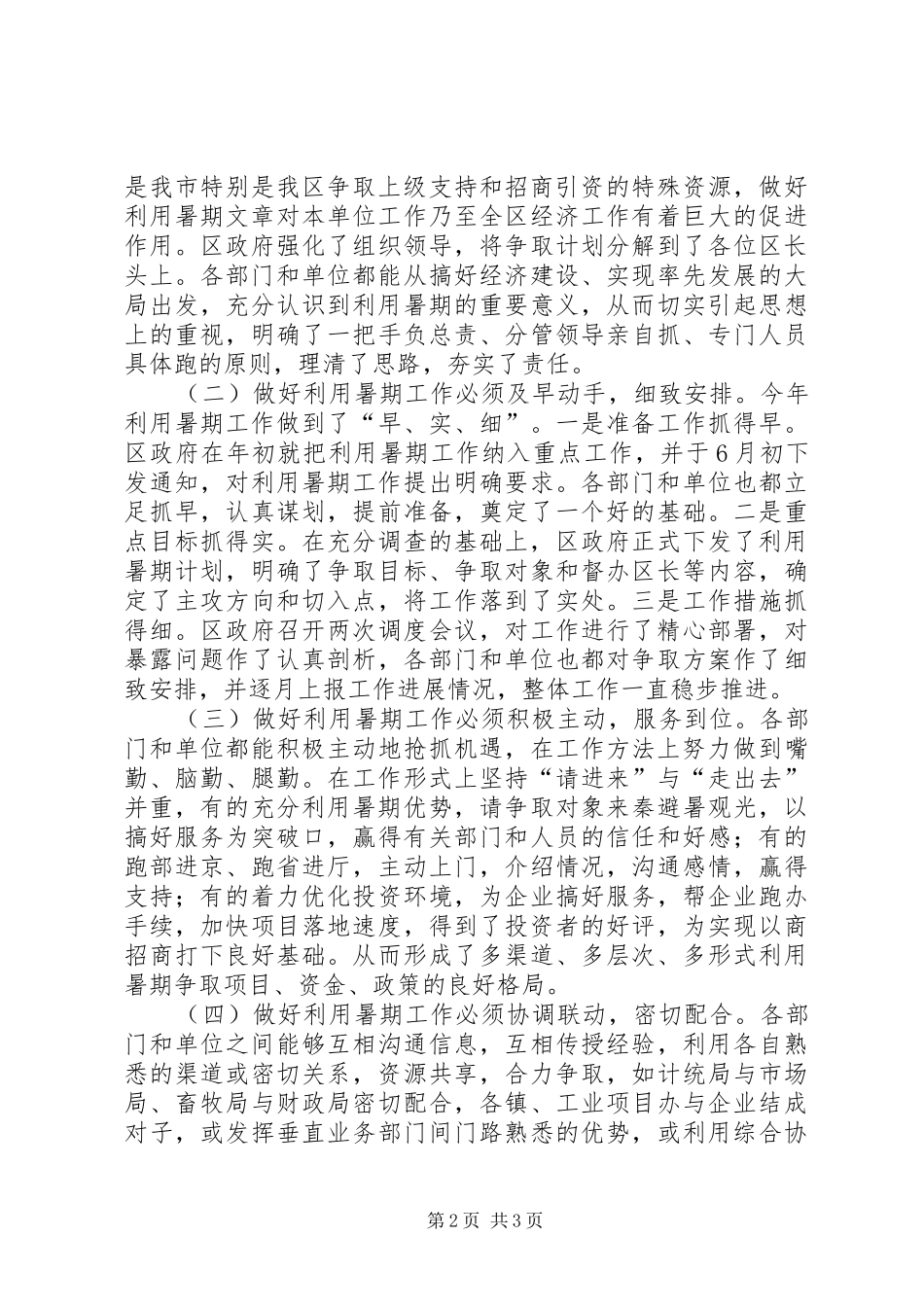 区争取资金致辞_第2页