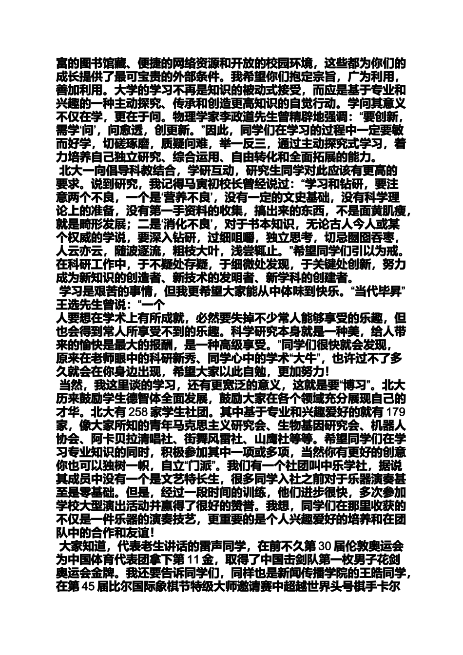北京大学校长发言稿_第2页