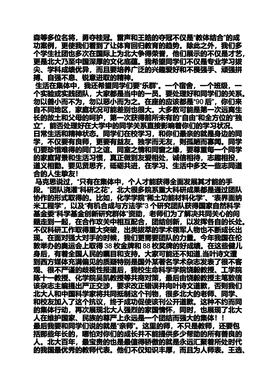 北京大学校长发言稿_第3页
