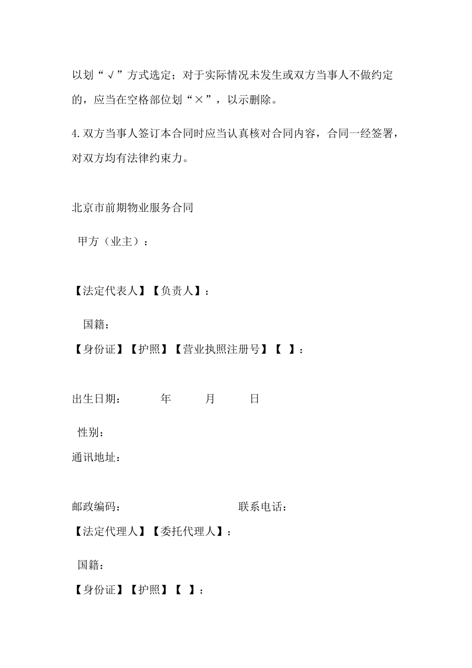 北京市前期物业服务合同_第2页