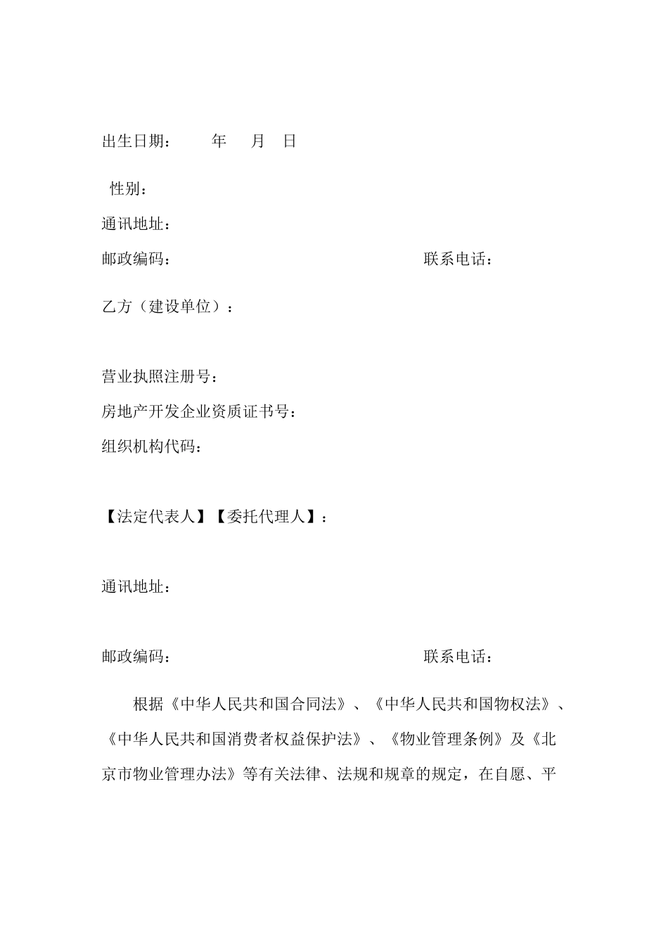 北京市前期物业服务合同_第3页