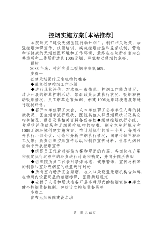 控烟实施方案本站推荐
