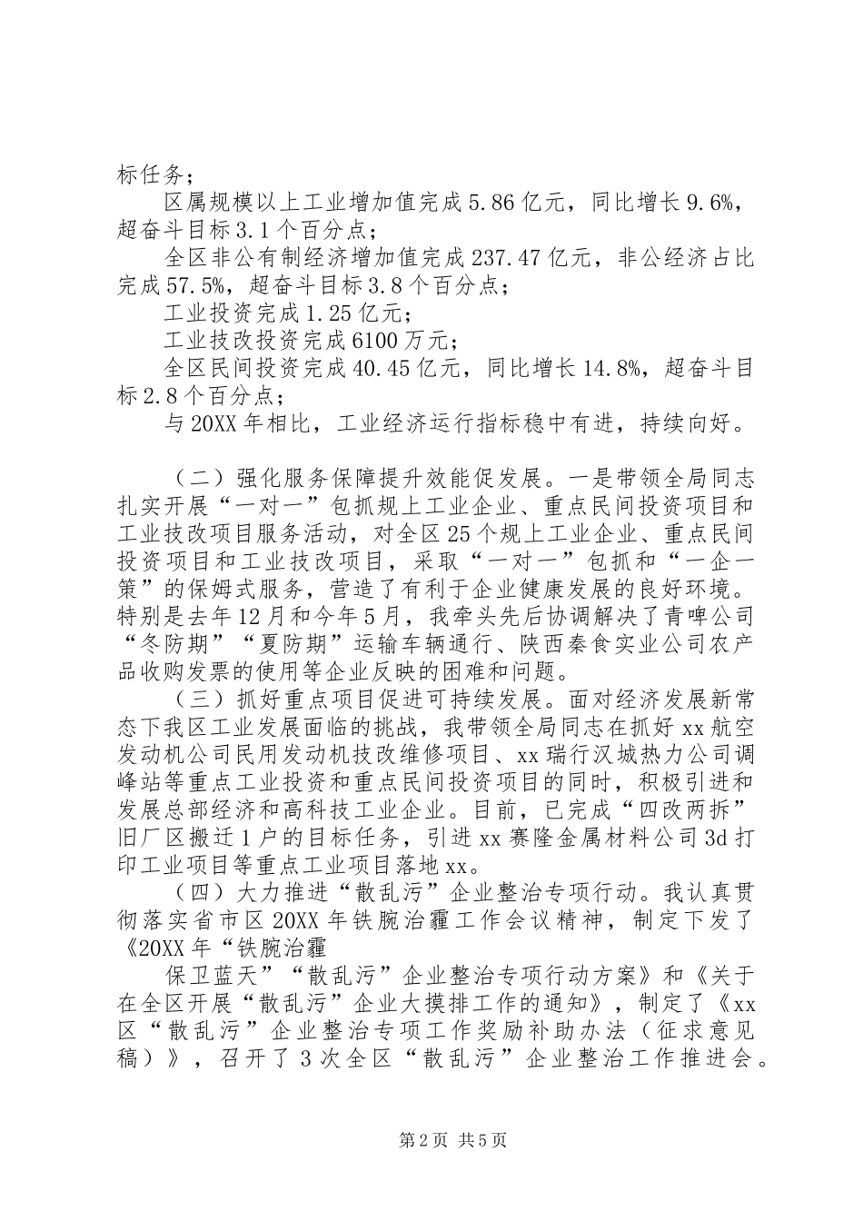 区中小企业促进局局长年度述职报告_第2页