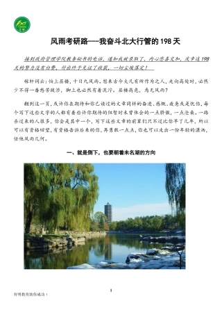 北京大学行政管理成功经验吐血巨献
