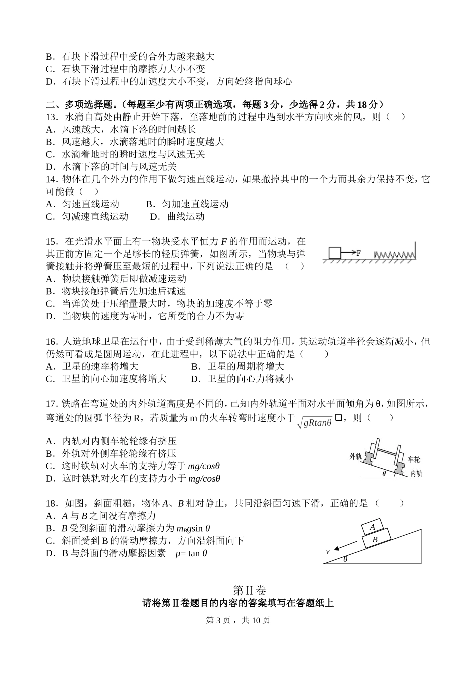 北京市清华附中2013-2014学年高一上学期期末考试物理试题_第3页
