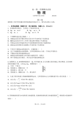 北京市清华附中2013-2014学年高一上学期期末考试物理试题