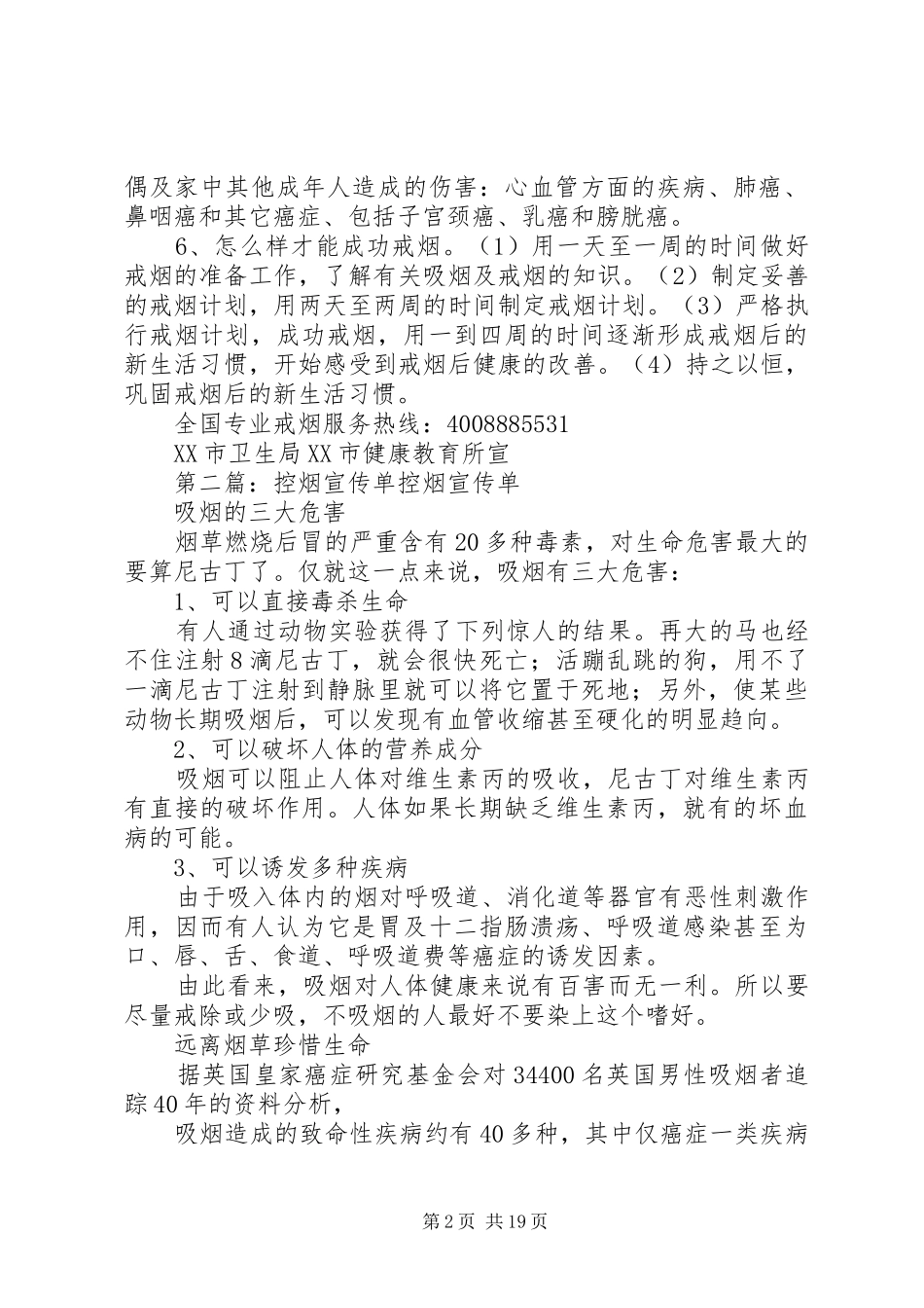 控烟宣传单共五篇_第2页