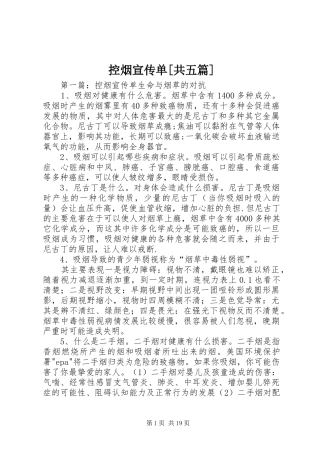 控烟宣传单共五篇