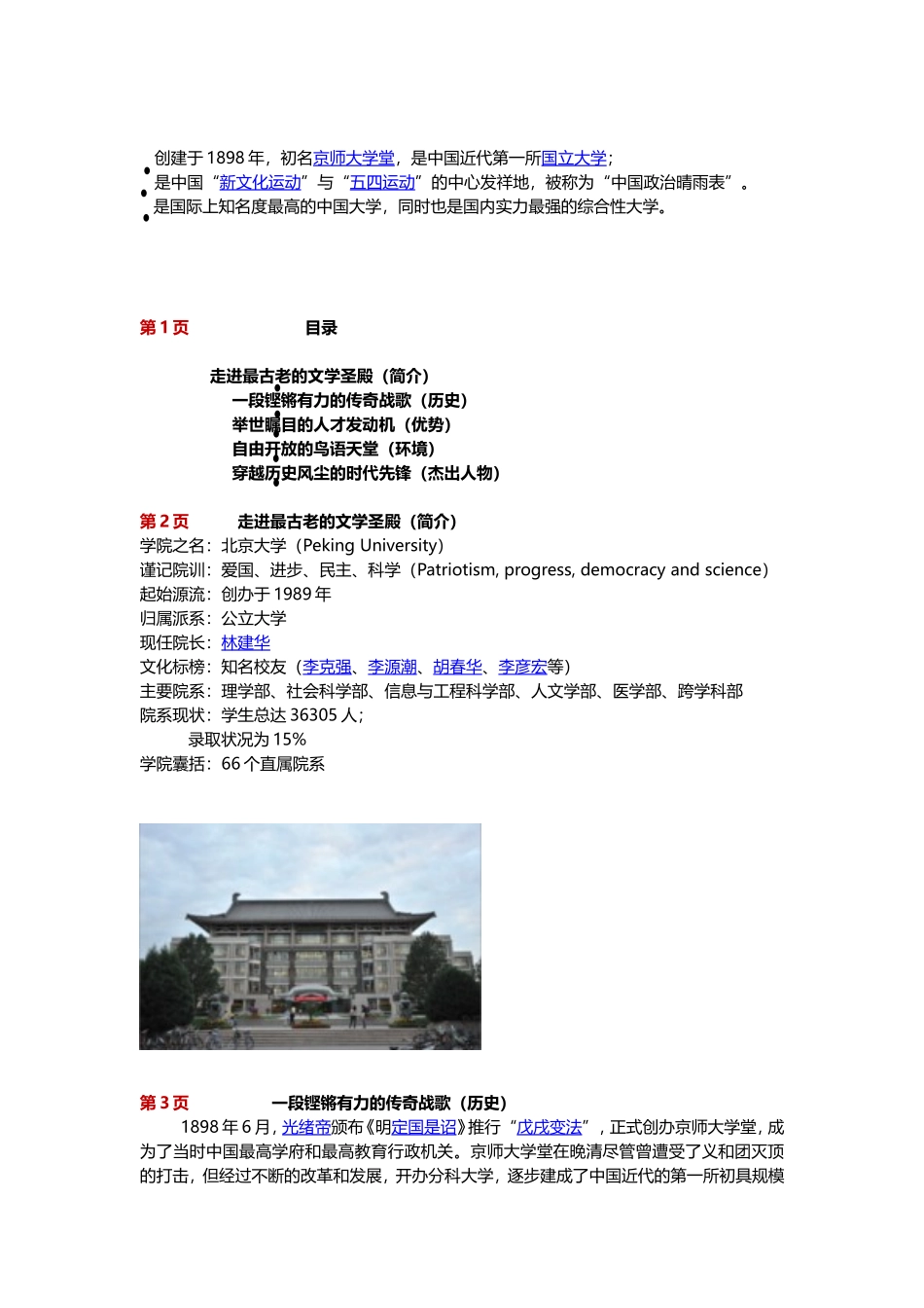 北京大学宣传册精装版介绍_第3页