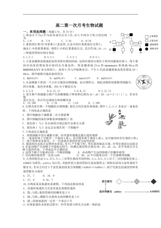 北京市清华附中丰台学校2014-2015学年高二月考生物试卷