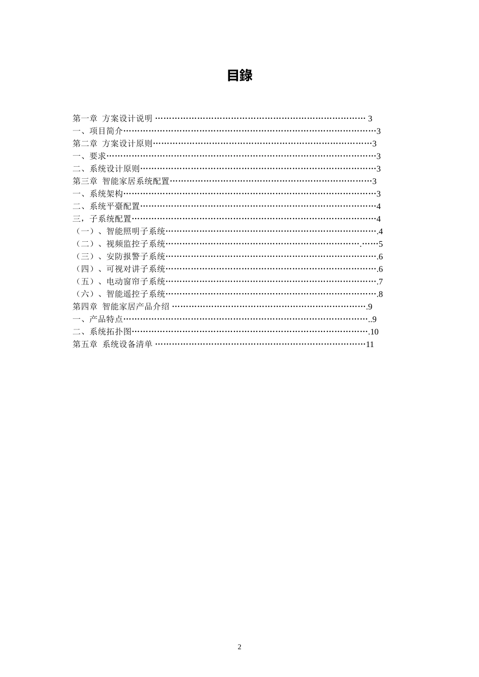 别墅智能家居方案_第2页