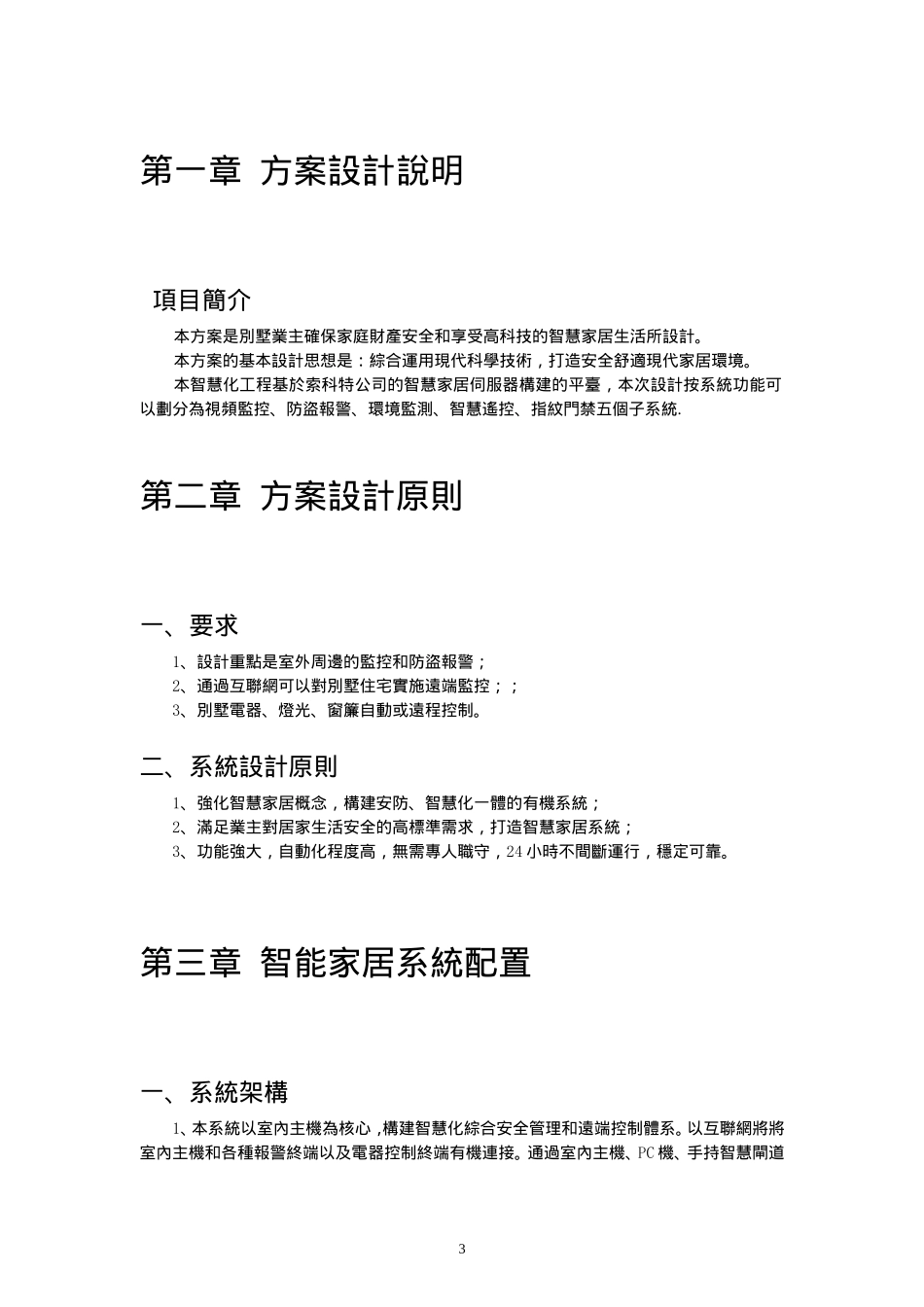 别墅智能家居方案_第3页