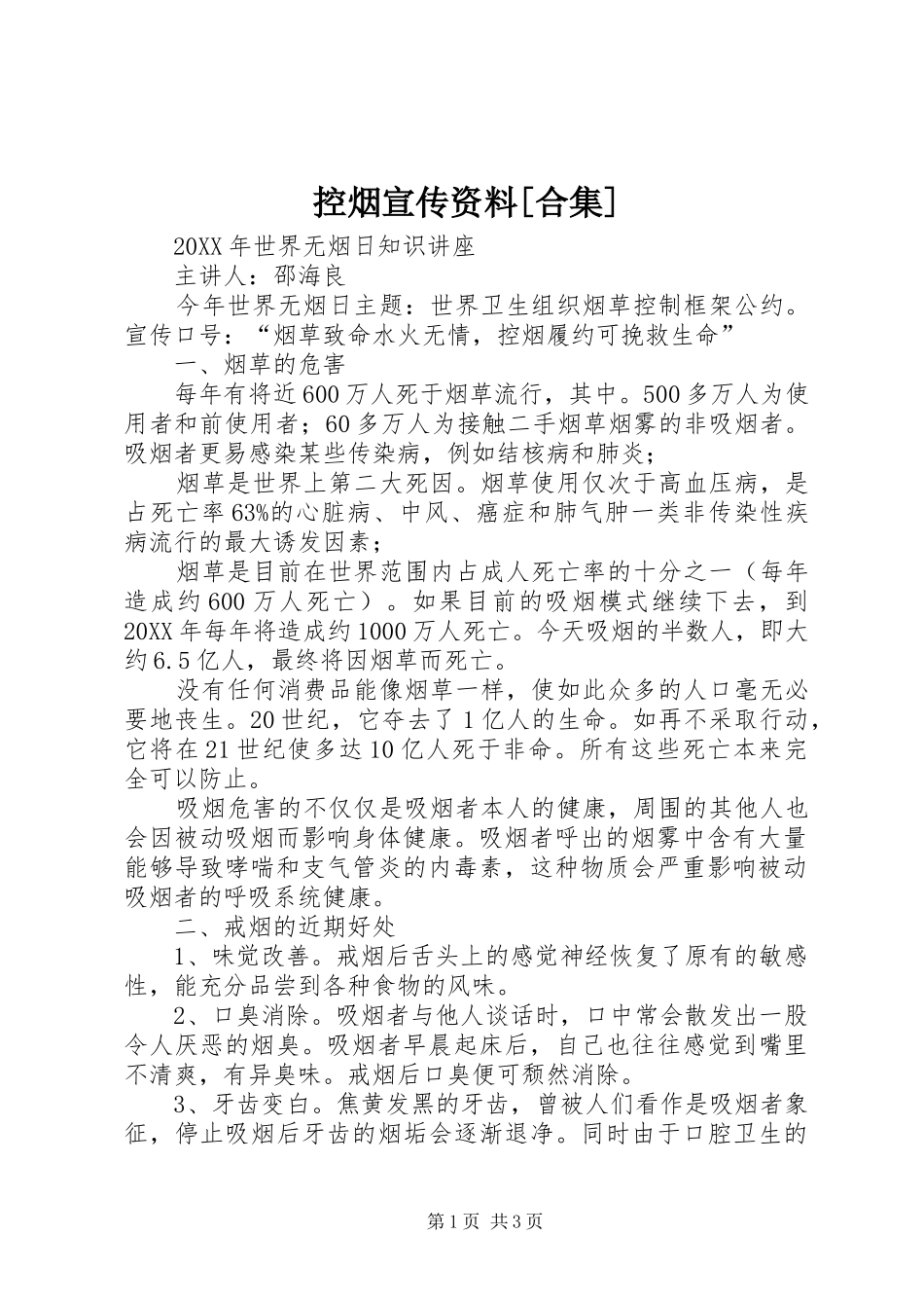 控烟宣传资料合集_第1页