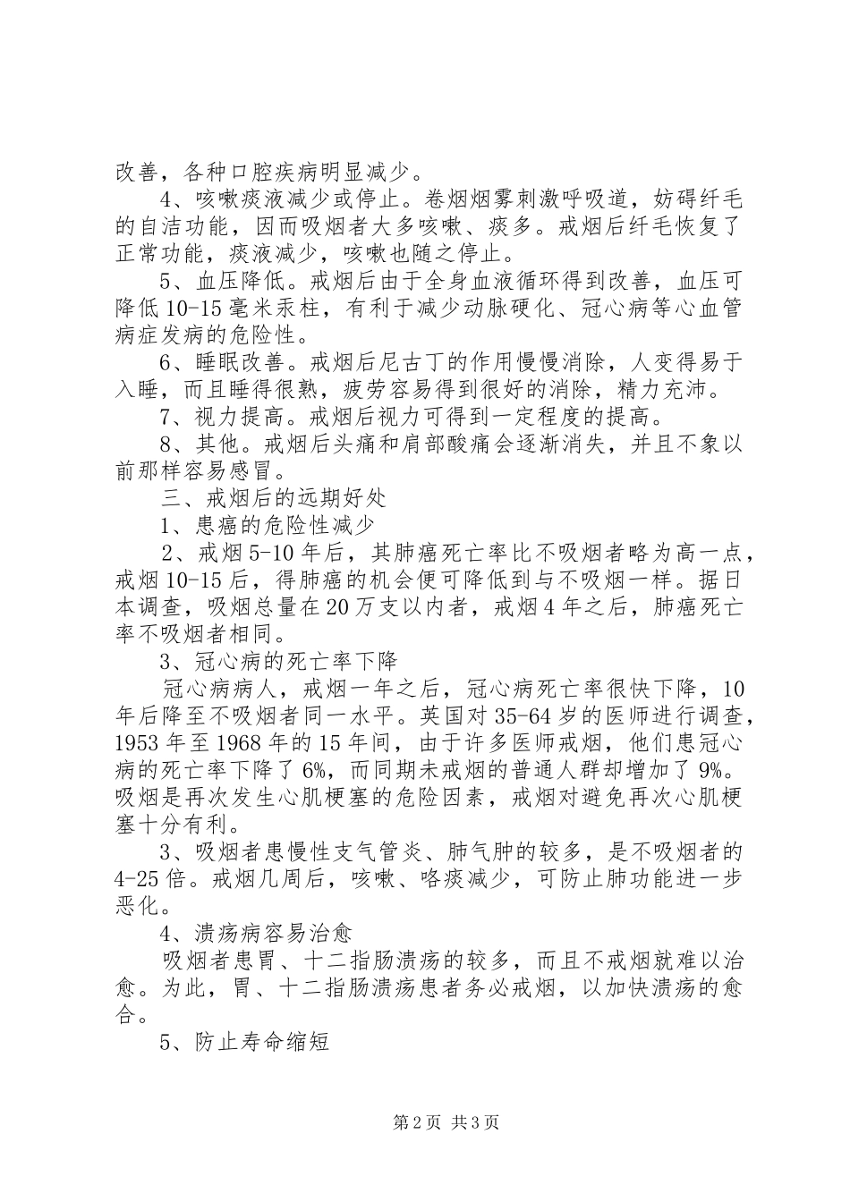 控烟宣传资料合集_第2页