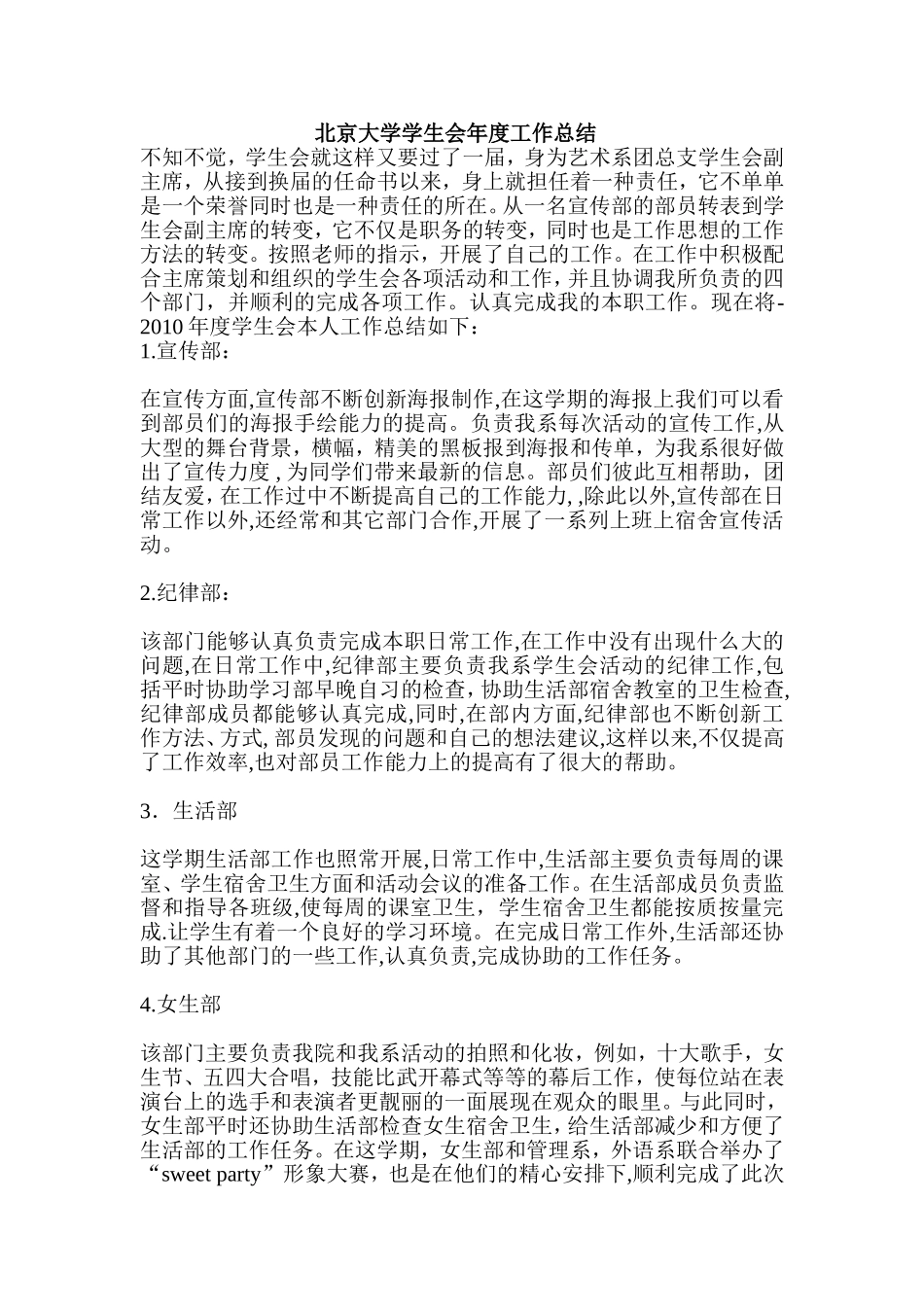 北京大学学生会年度工作总结_第1页
