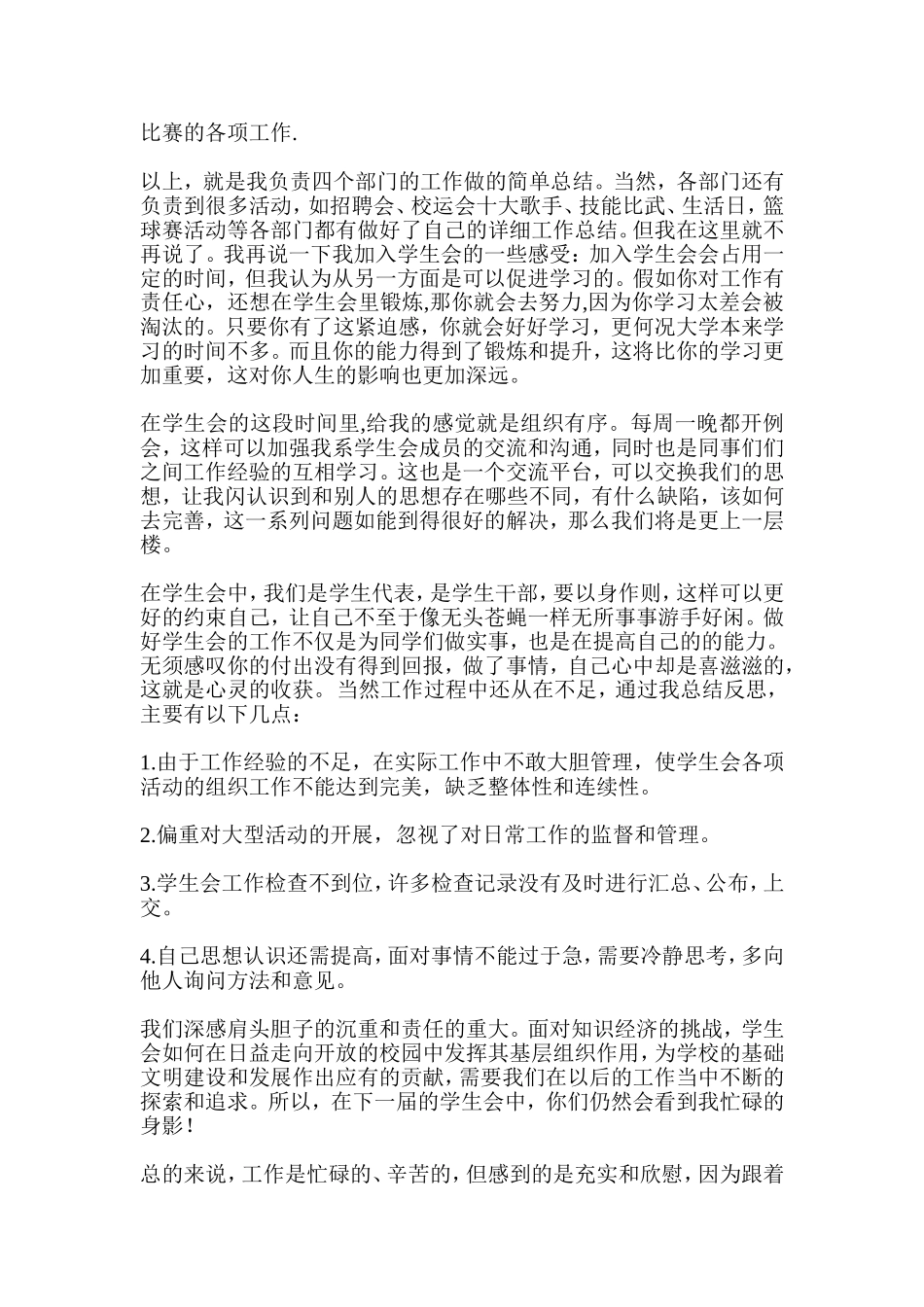 北京大学学生会年度工作总结_第2页