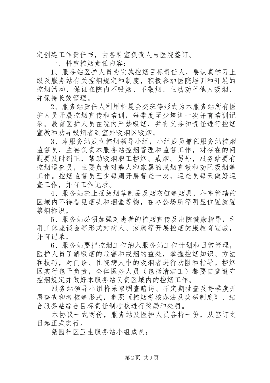 控烟责任书范文大全_第2页