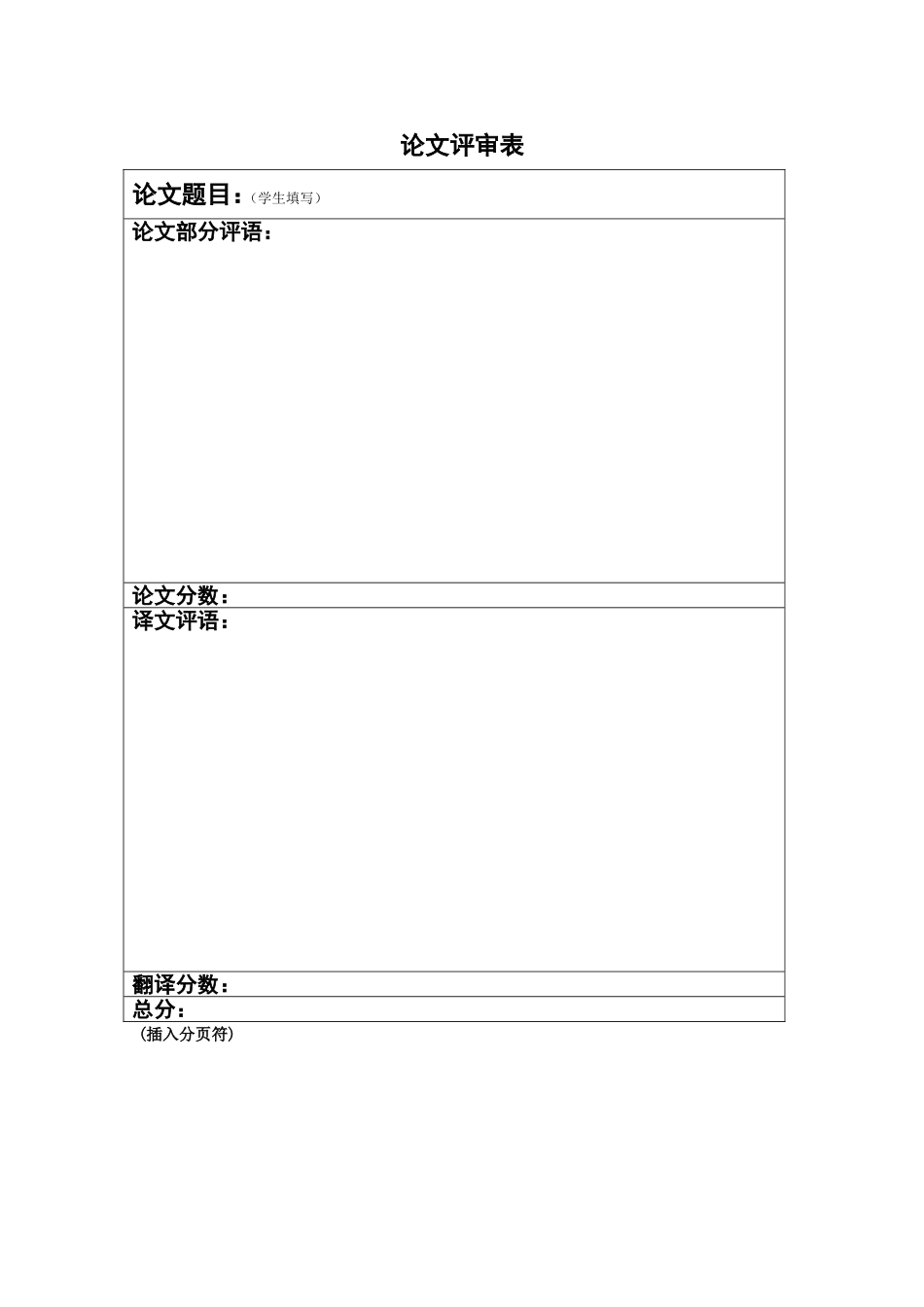 北京大学学士毕业论文标准格式(夜大版)_第2页