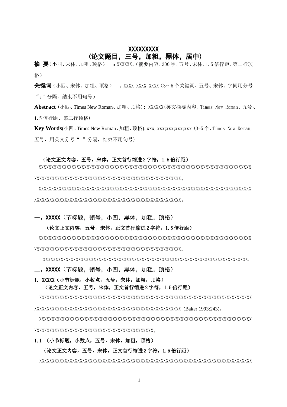 北京大学学士毕业论文标准格式(夜大版)_第3页