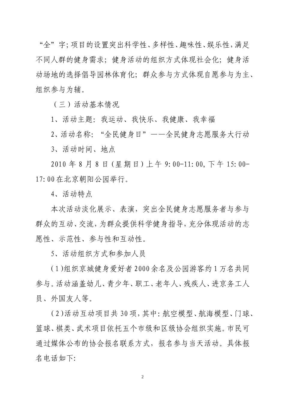 北京市全民健身日活动新闻发布稿_第2页