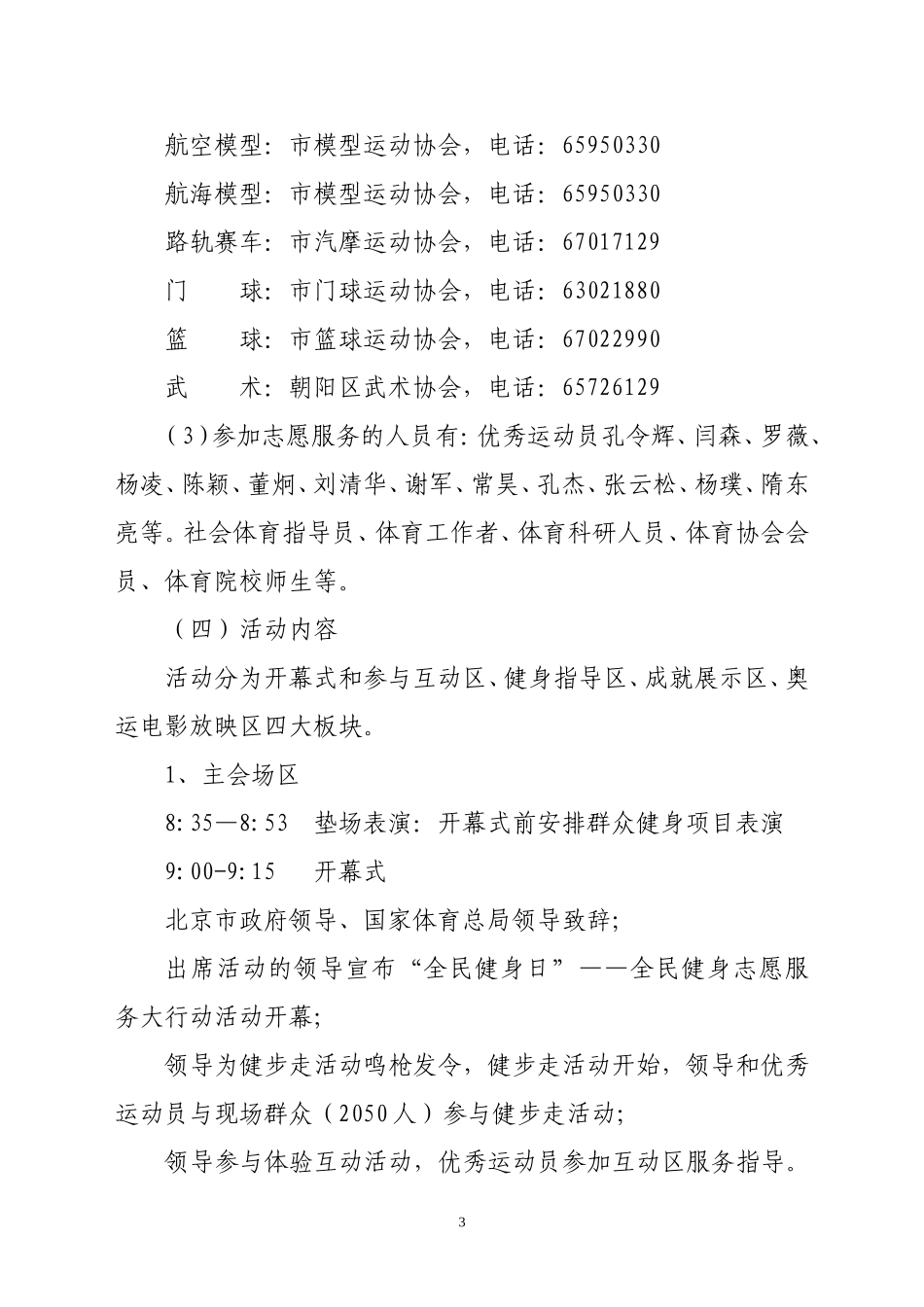 北京市全民健身日活动新闻发布稿_第3页