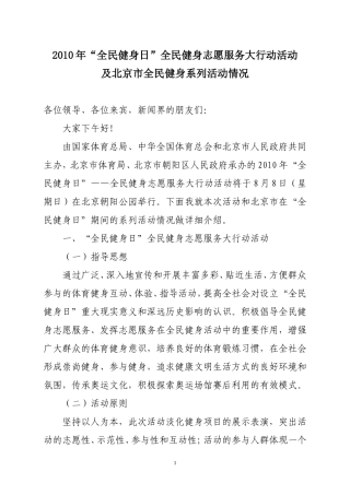 北京市全民健身日活动新闻发布稿