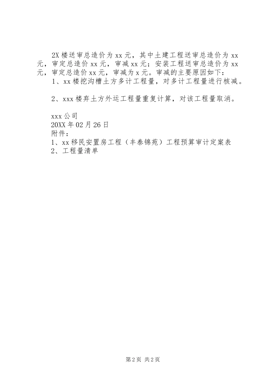 控制价水利工程审核情况报告_第2页