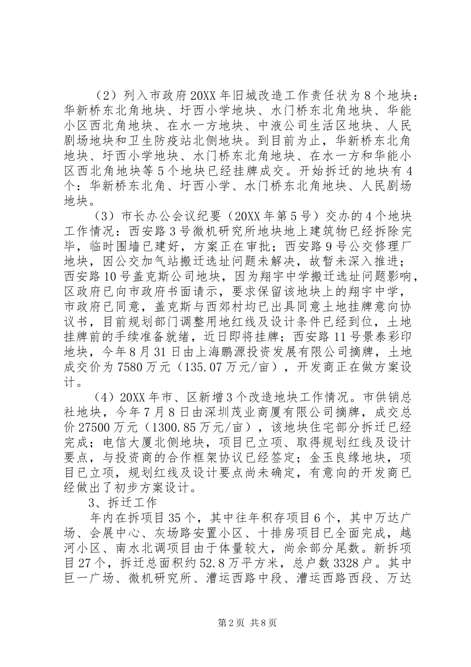 区住建局局长年度述职述廉报告_第2页