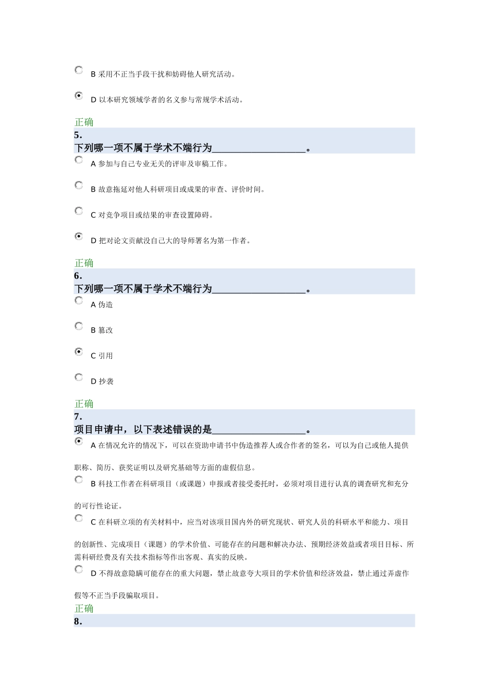 北京大学学术规范测试_第2页