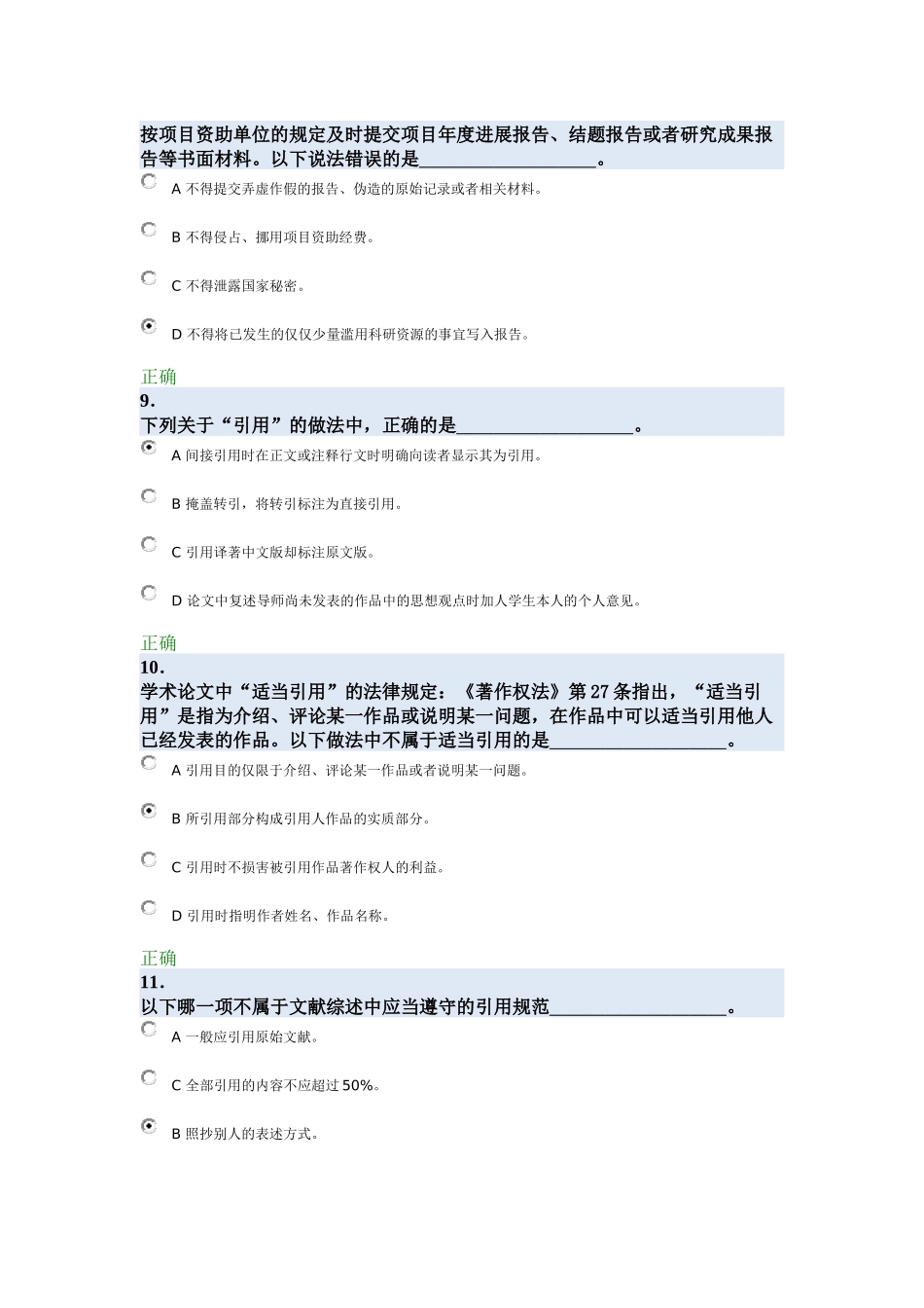 北京大学学术规范测试_第3页