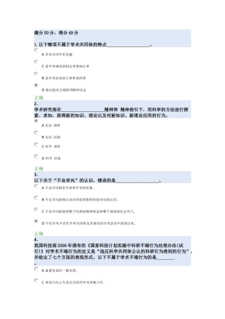 北京大学学术规范测试