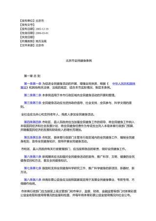 北京市全民健身条例