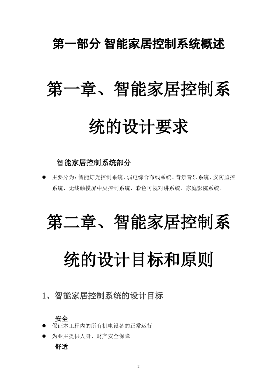 别墅智能家居控制系统设计方案_第2页