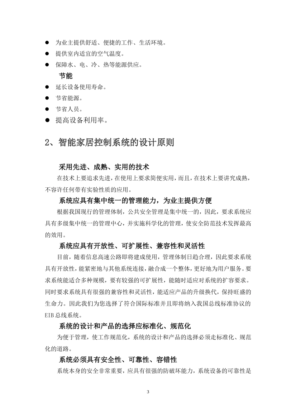 别墅智能家居控制系统设计方案_第3页