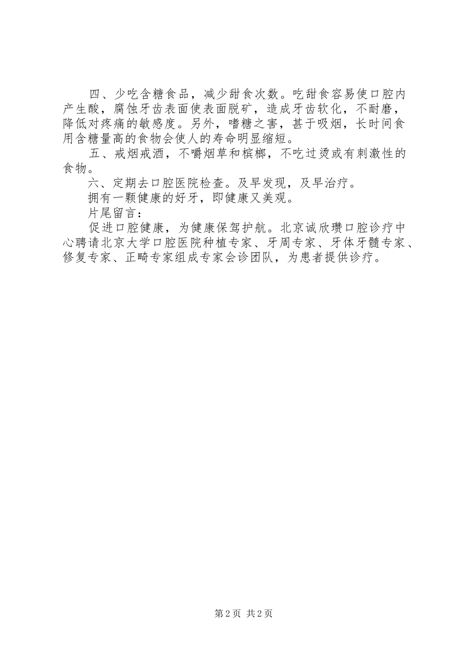 口腔保健实施方案_第2页