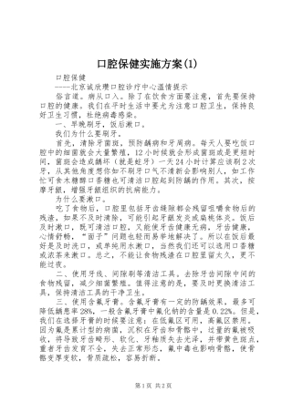 口腔保健实施方案
