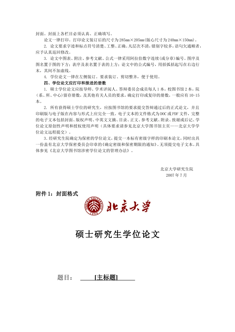 北京大学研究生学位论文的基本要求与书写格式_第2页