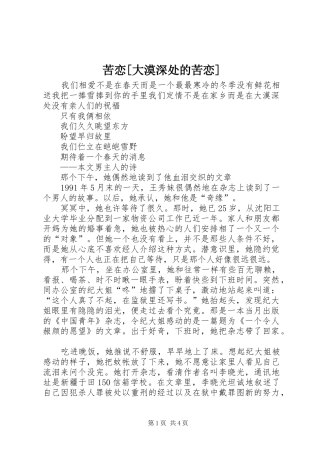 苦恋大漠深处的苦恋