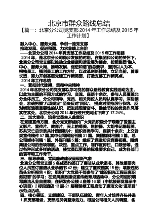北京市群众路线总结