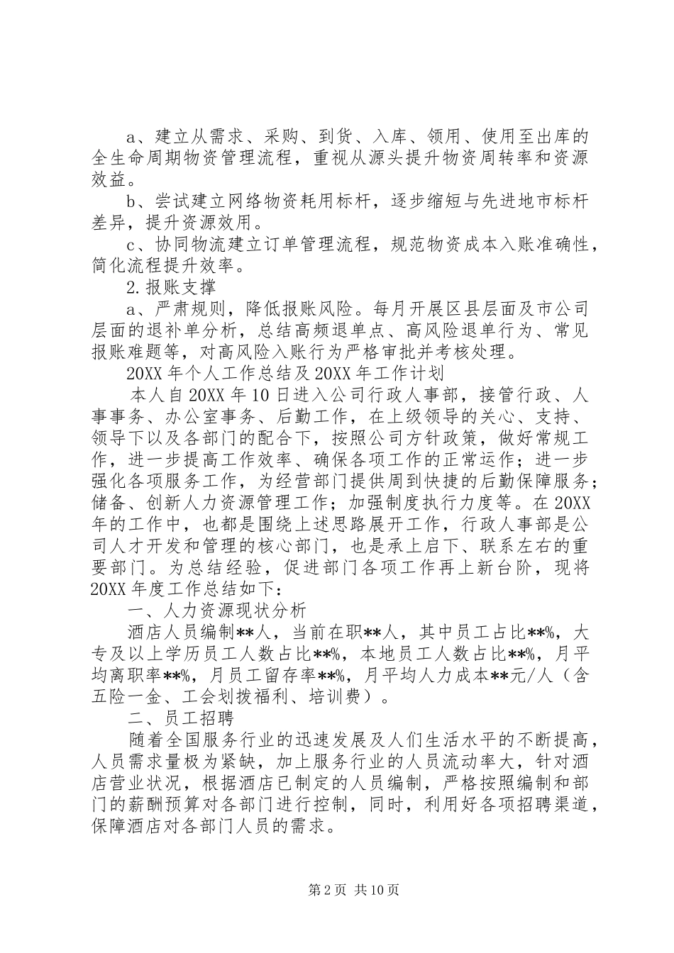 库存管理和报帐个人工作总结报账_第2页