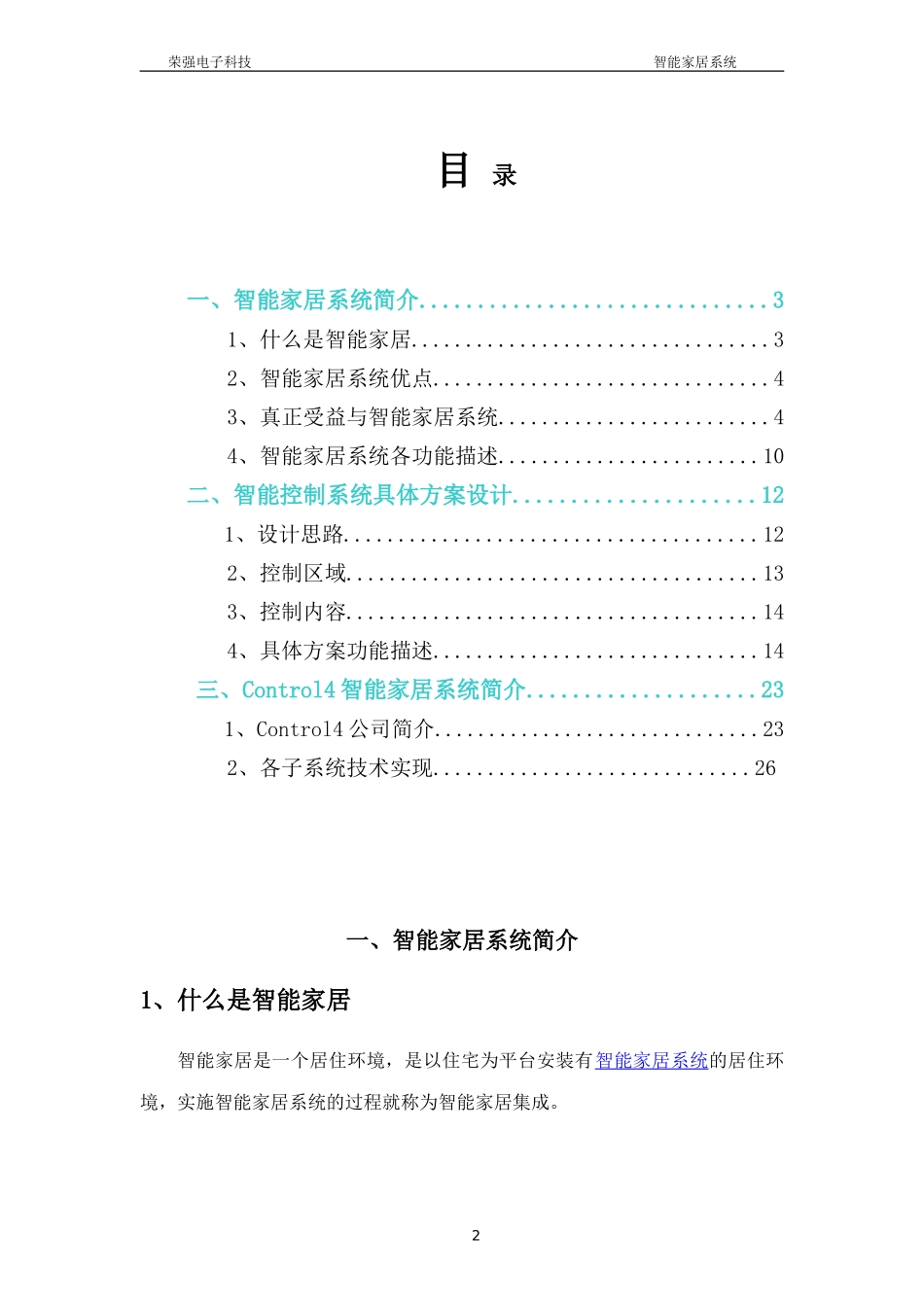 别墅智能家居设计方案_第2页