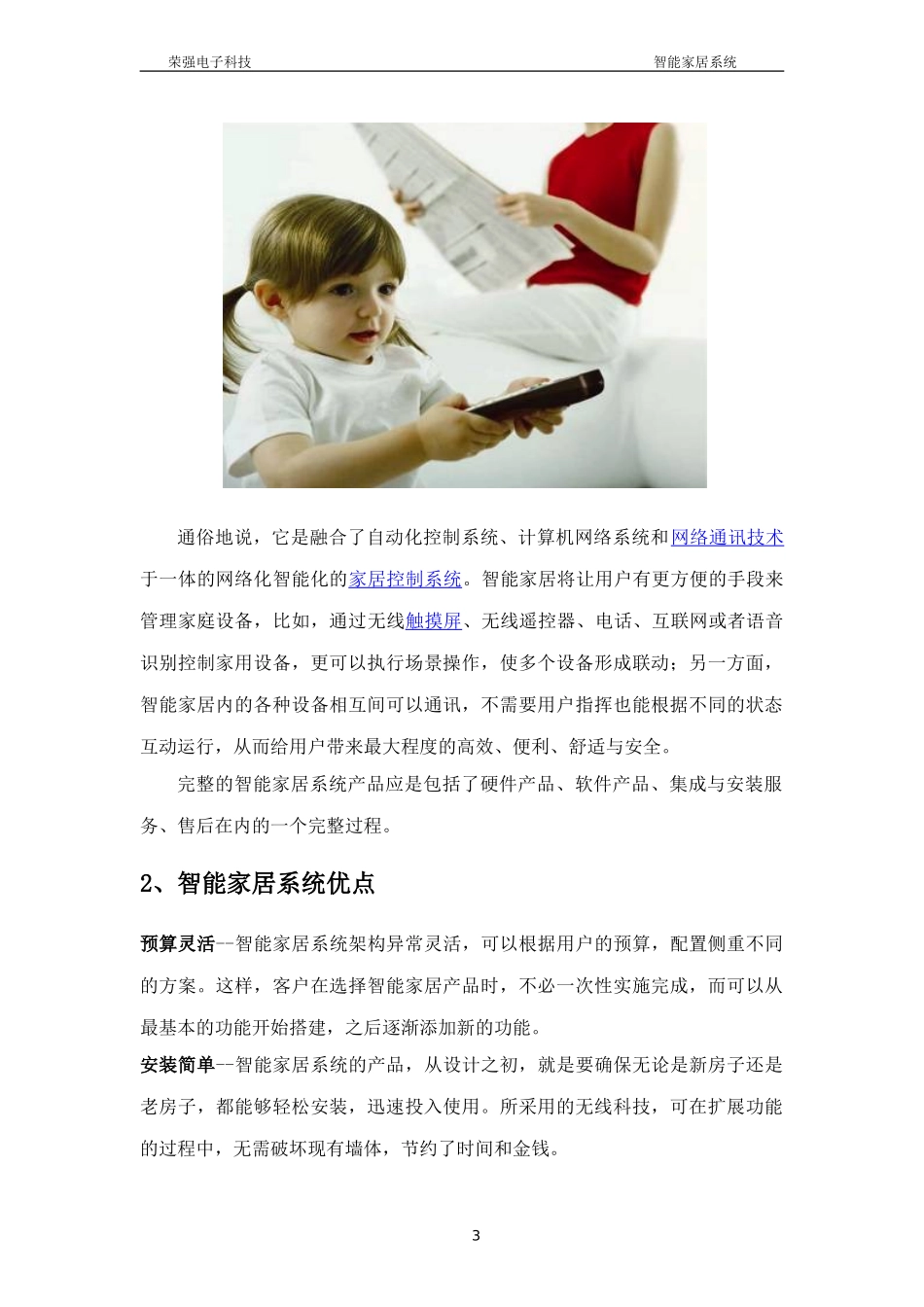 别墅智能家居设计方案_第3页