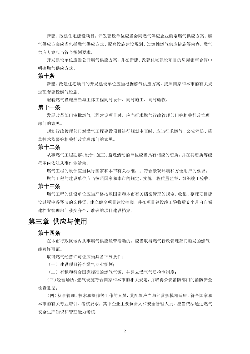 北京市燃气管理条例_第2页